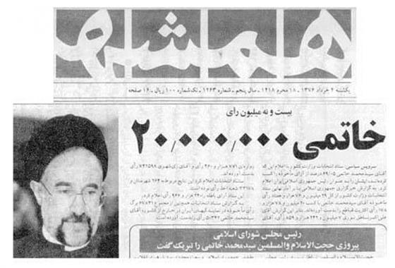 ریاست جمهوری دوره هفتم دوم خرداد ۷۶