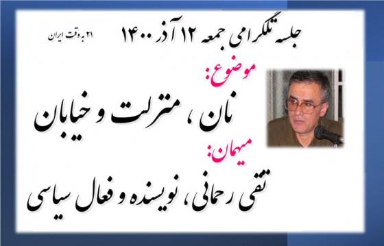 نان، منزلت و خیابان!