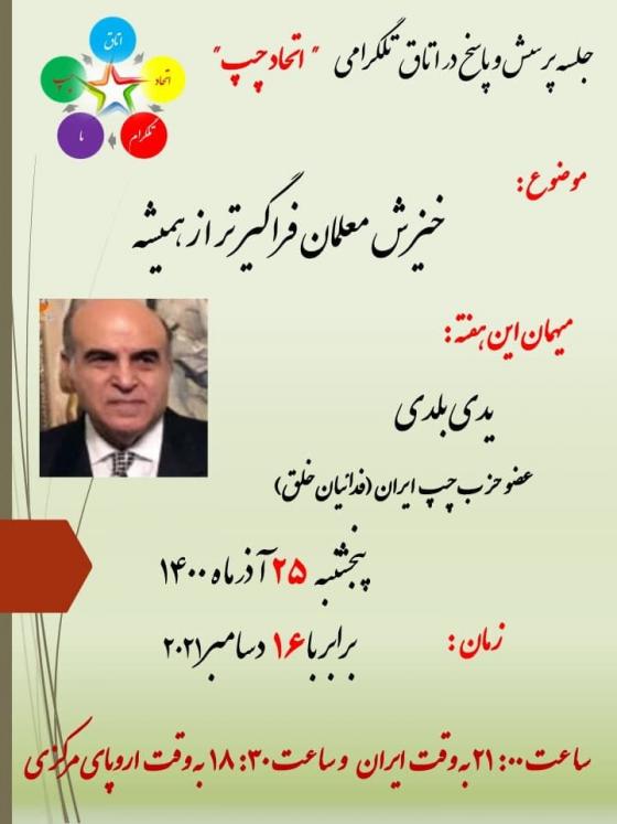 خیزش معلمان فراگیر تر از همیشه